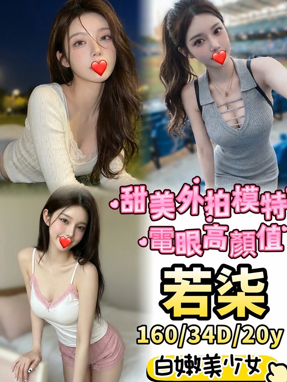 誠摯邀請｜娃娃｜想要挑戰的記得多帶一條內褲唷，不然到時候淫水摩擦  到你內褲上可就很難受哦，｜一線鮑嫩妹｜山上外叫小姐｜C罩杯｜23歲｜167cm｜54kg
